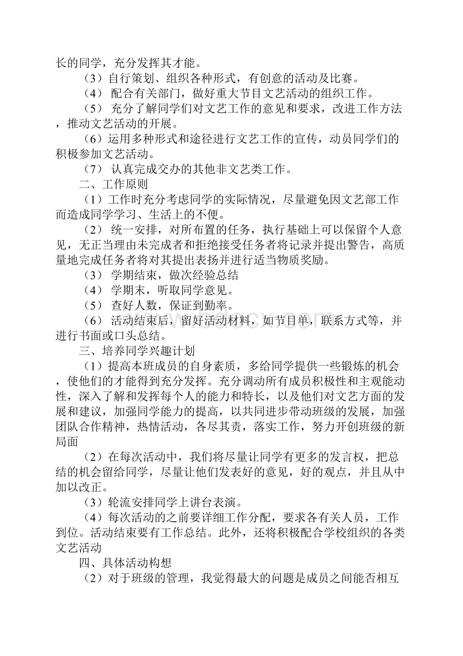 大学班级学习委员工作计划.docx_第2页