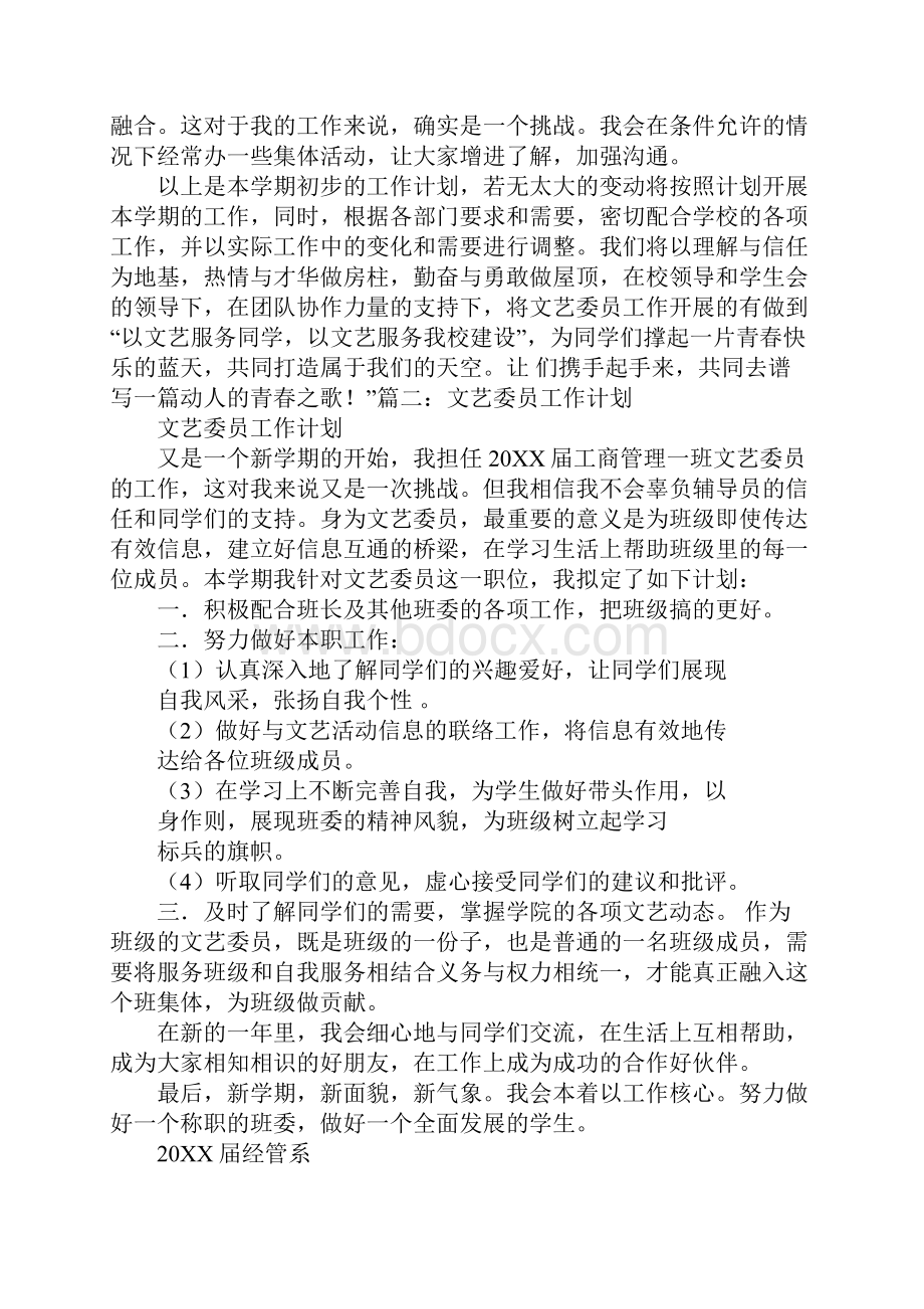 大学班级学习委员工作计划.docx_第3页