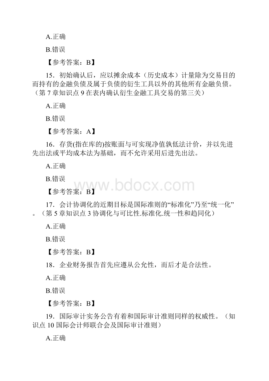 最新国际会计模拟考核题库258题含标准答案.docx_第3页