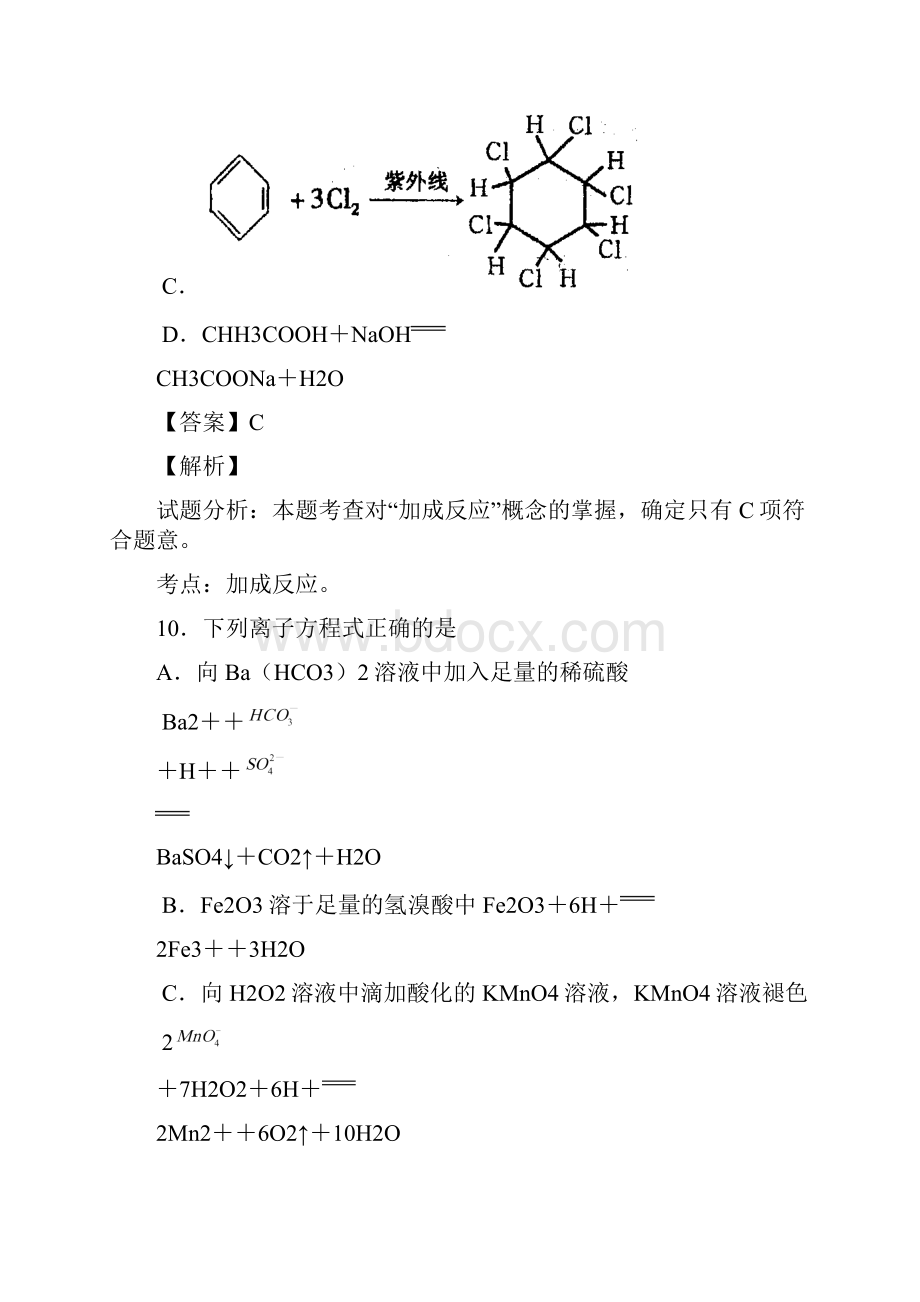 解析高三下学期第二次调研考试理综化学试题.docx_第2页