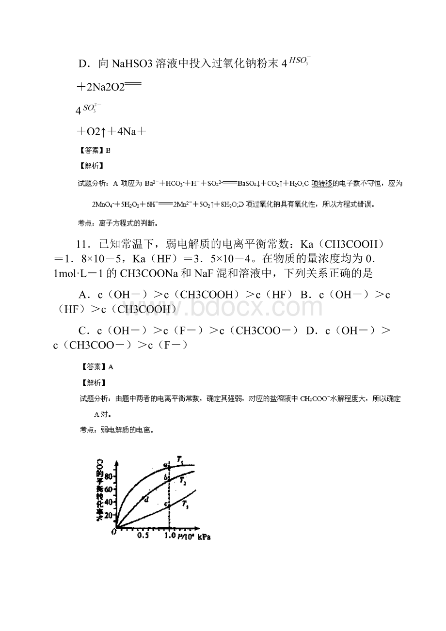 解析高三下学期第二次调研考试理综化学试题.docx_第3页