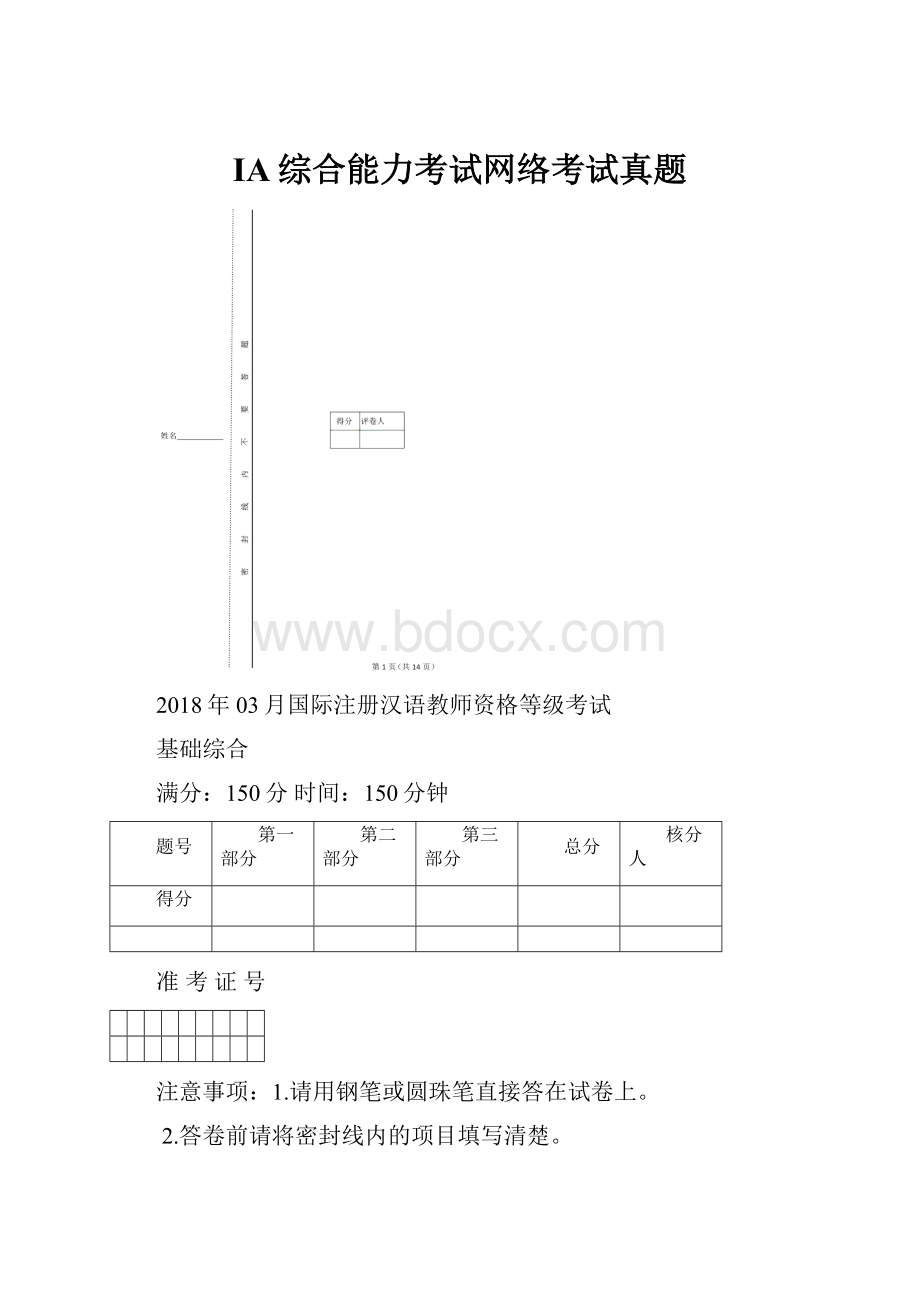 IA综合能力考试网络考试真题.docx