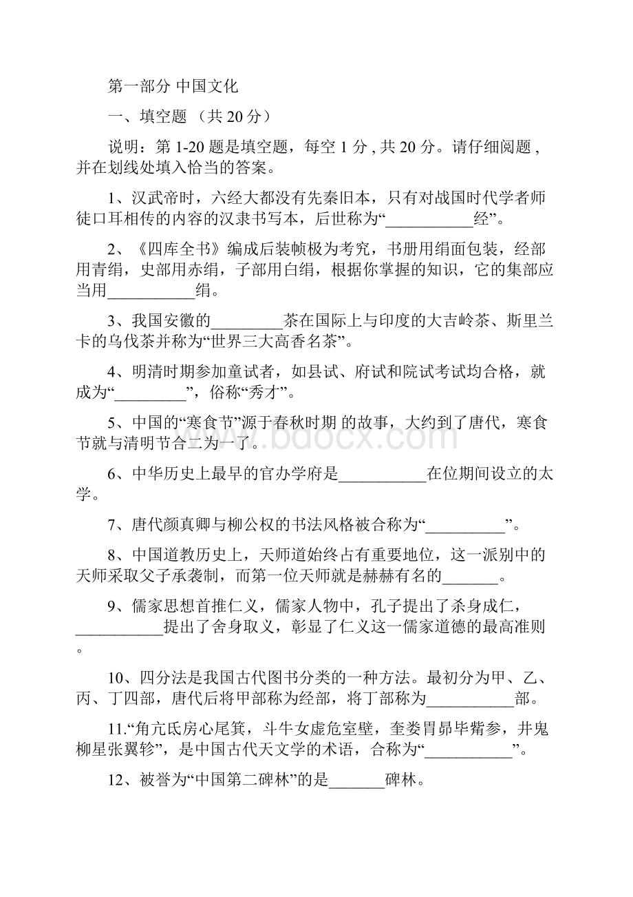 IA综合能力考试网络考试真题.docx_第2页