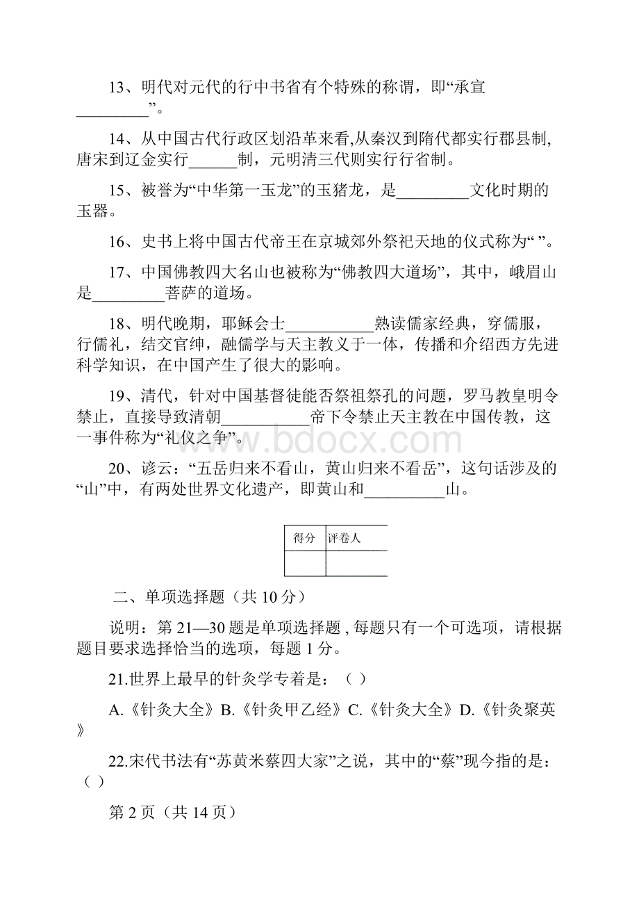 IA综合能力考试网络考试真题.docx_第3页