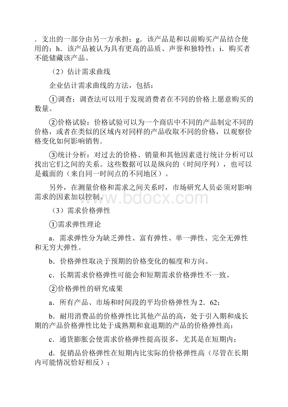 价格体系如何制定讲课讲稿.docx_第3页