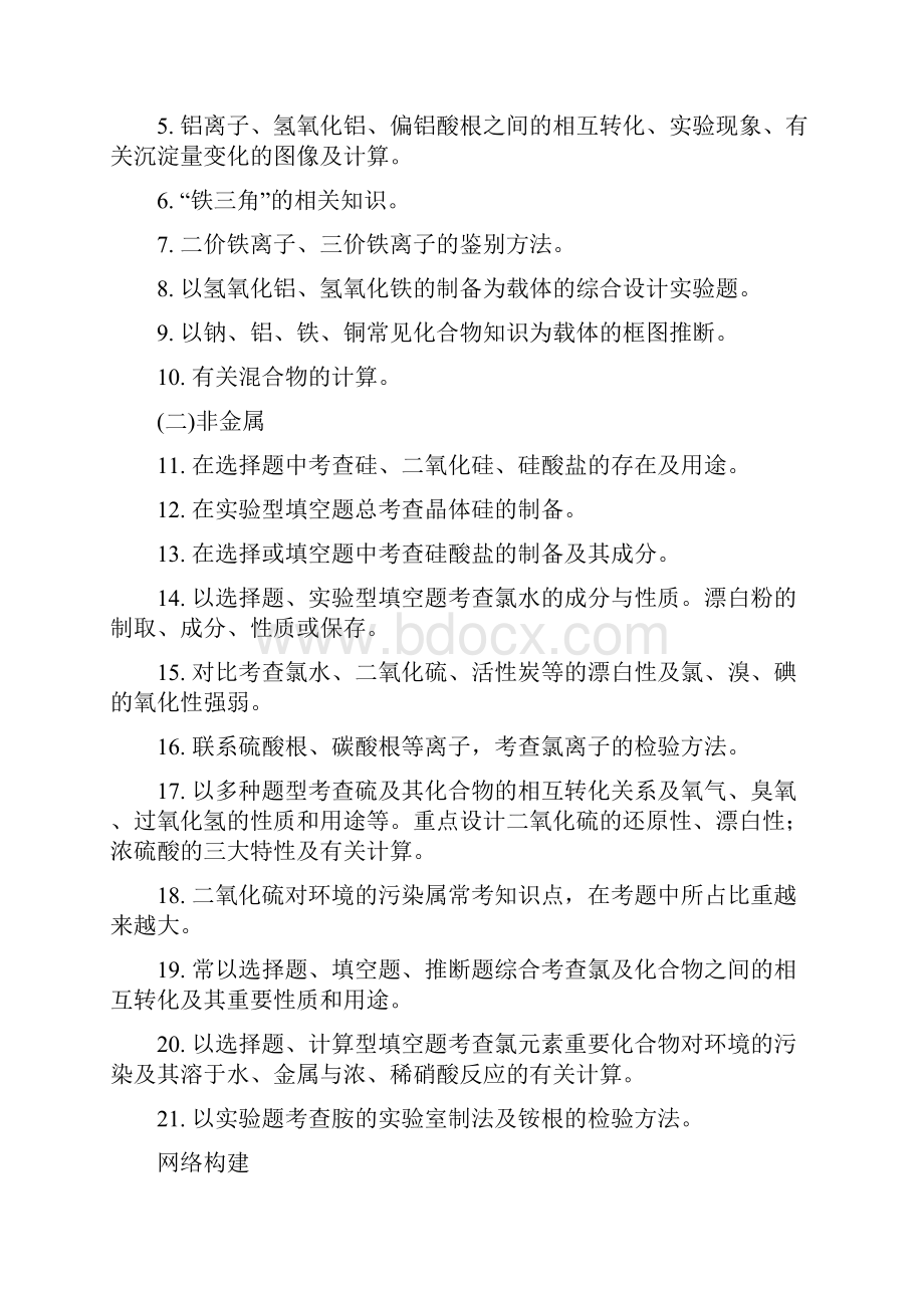 高考化学一轮复习精品学案 金属与非金属的整合测评.docx_第2页