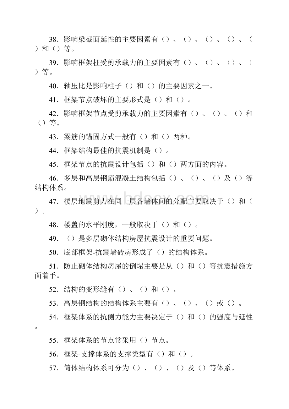 《建筑结构抗震设计》习题集参考答案.docx_第3页