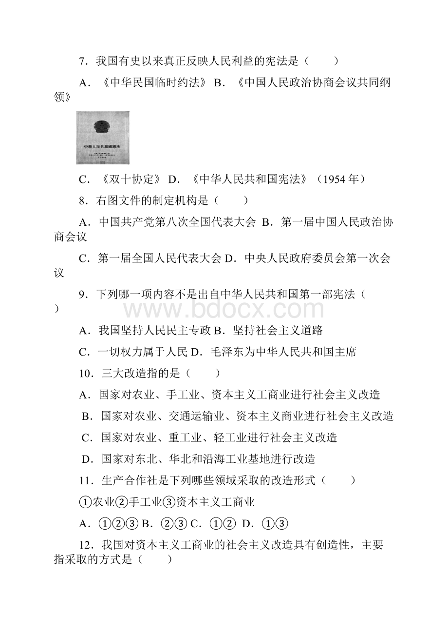 八年级历史下第二单元测试题.docx_第2页