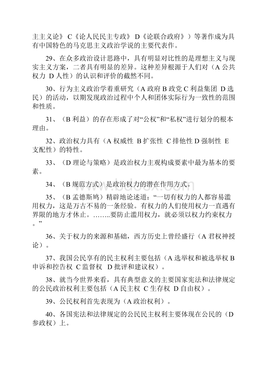 政治学原理单选多选题汇总.docx_第3页