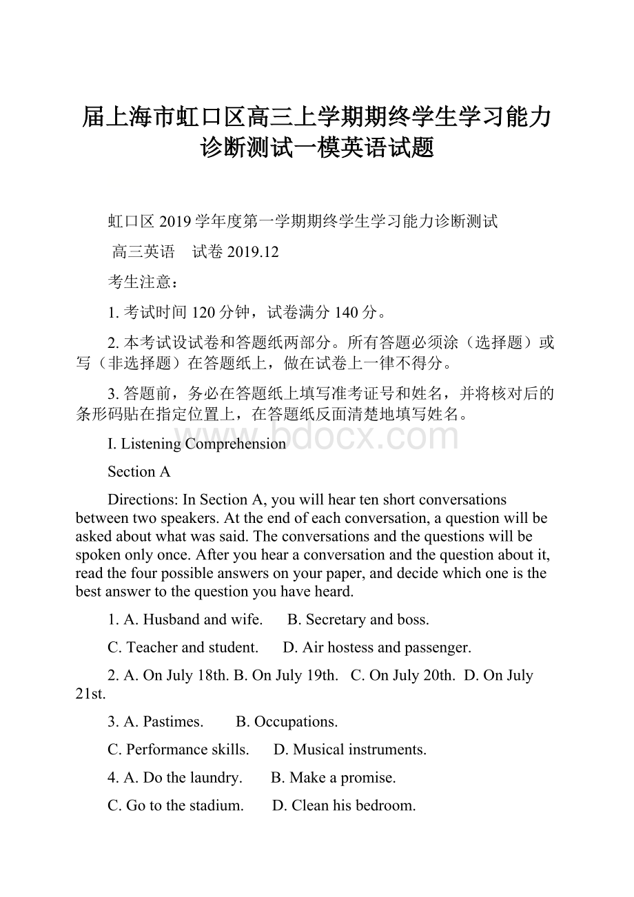 届上海市虹口区高三上学期期终学生学习能力诊断测试一模英语试题.docx