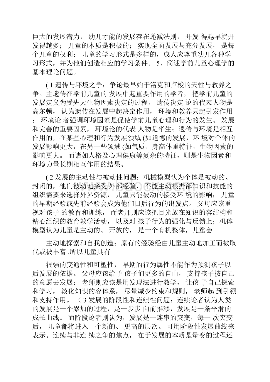 学前儿童卫生保健.docx_第3页