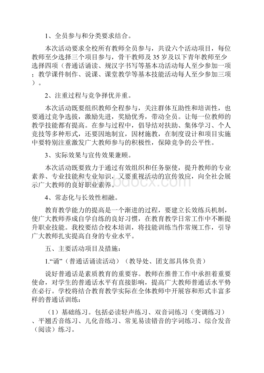 学校教师技能大练兵活动实施计划方案.docx_第2页