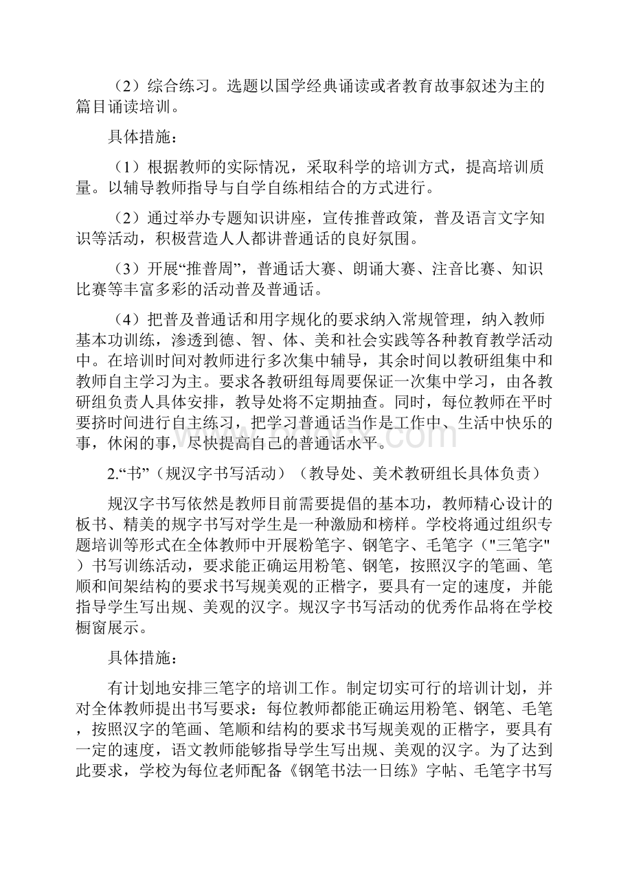 学校教师技能大练兵活动实施计划方案.docx_第3页