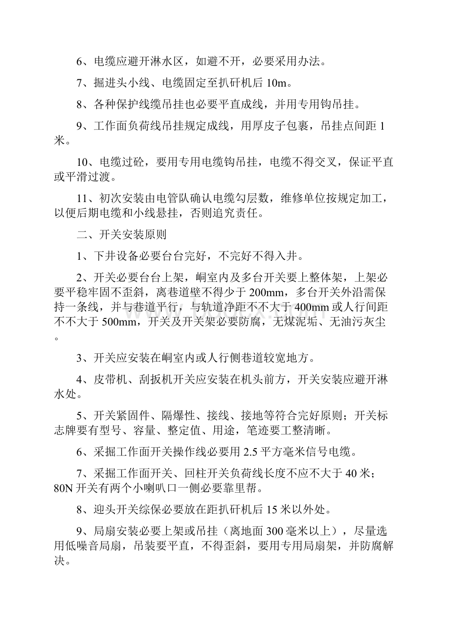 桃园煤矿机电设备安装运行标准样本.docx_第2页