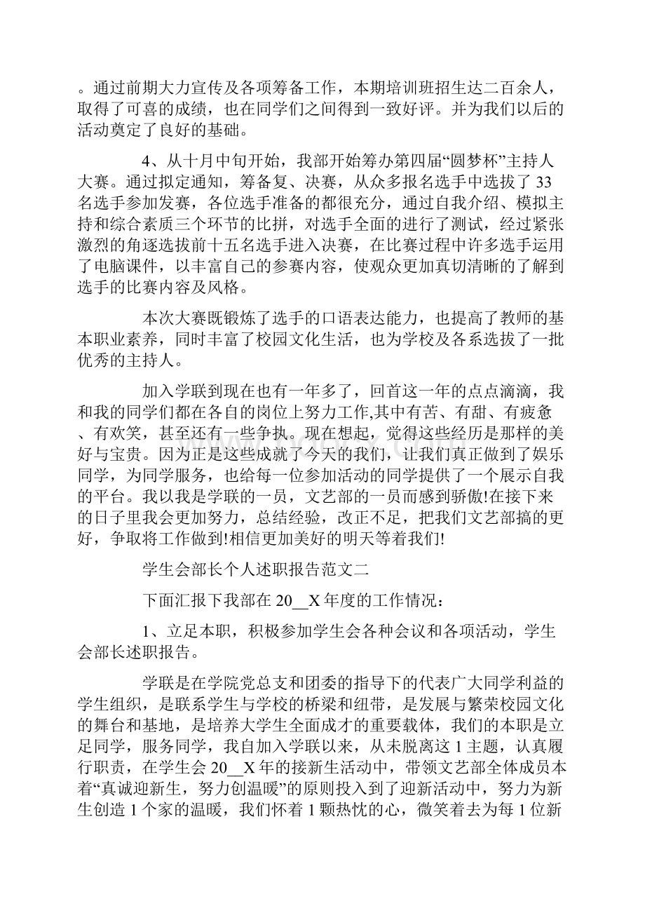 学生会部长个人述职报告5篇.docx_第3页