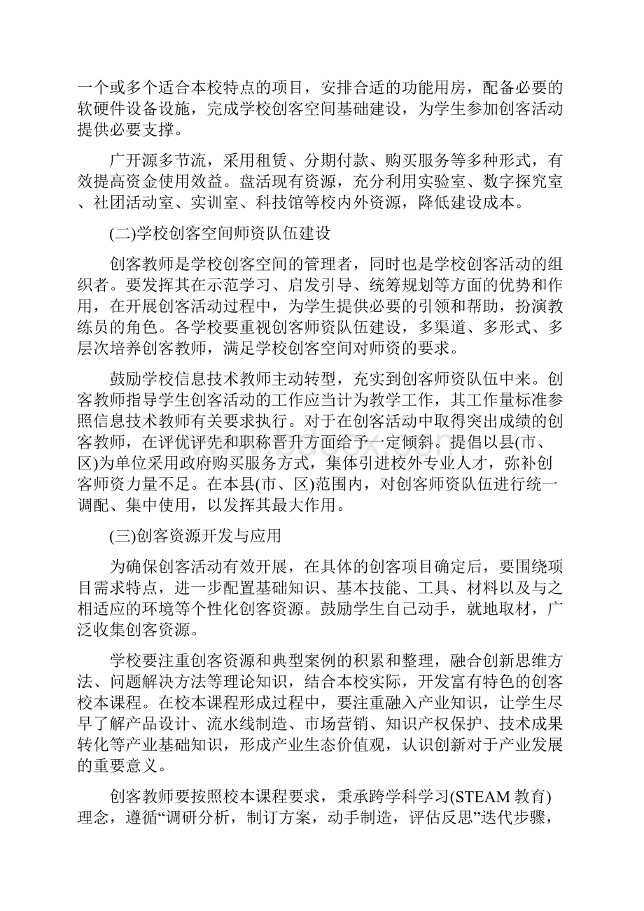 山东省学校创客空间建设指导意见.docx_第3页