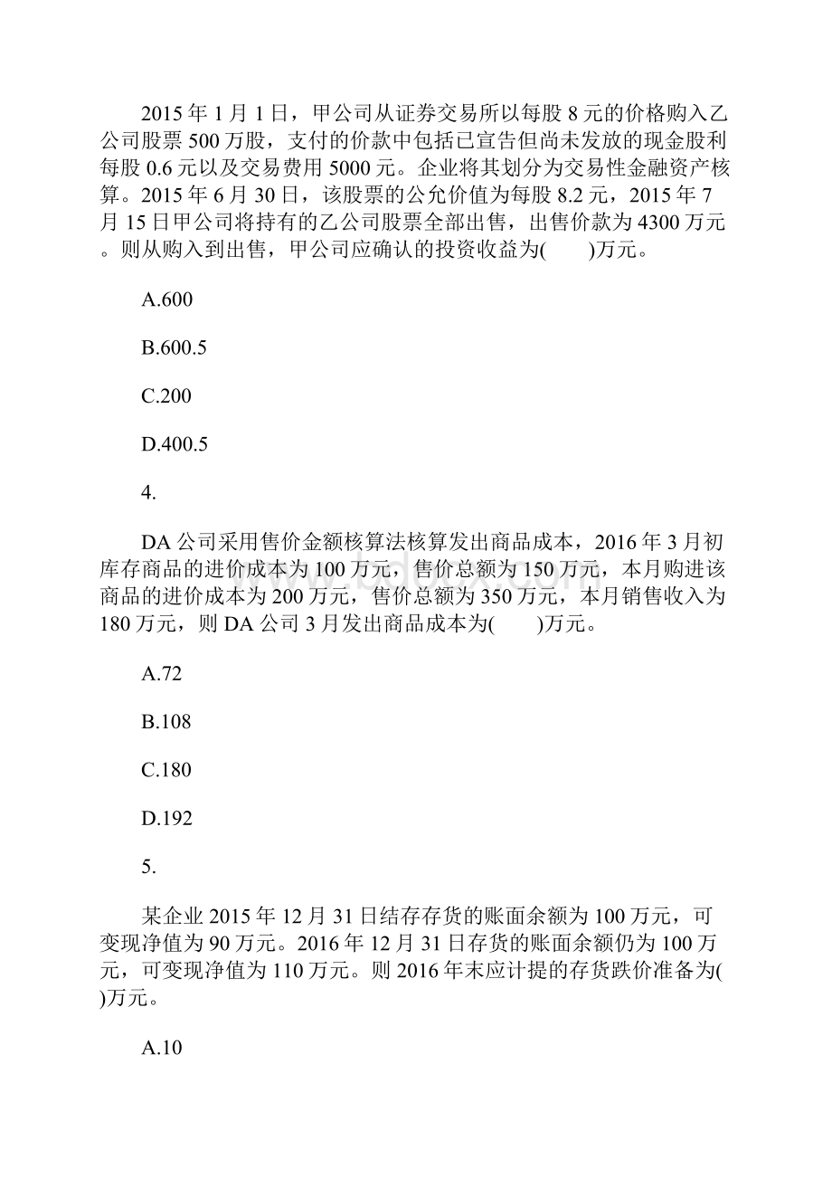 初级会计职称初级会计实务冲刺备考习题8含答案.docx_第2页