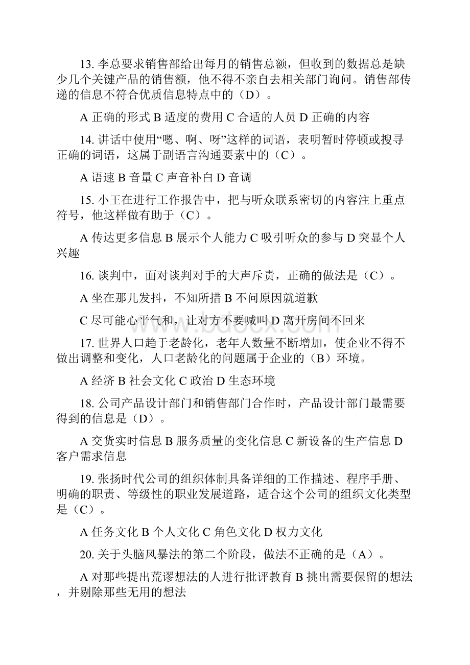 《个人与团队管理》试题及标准答案 一.docx_第3页