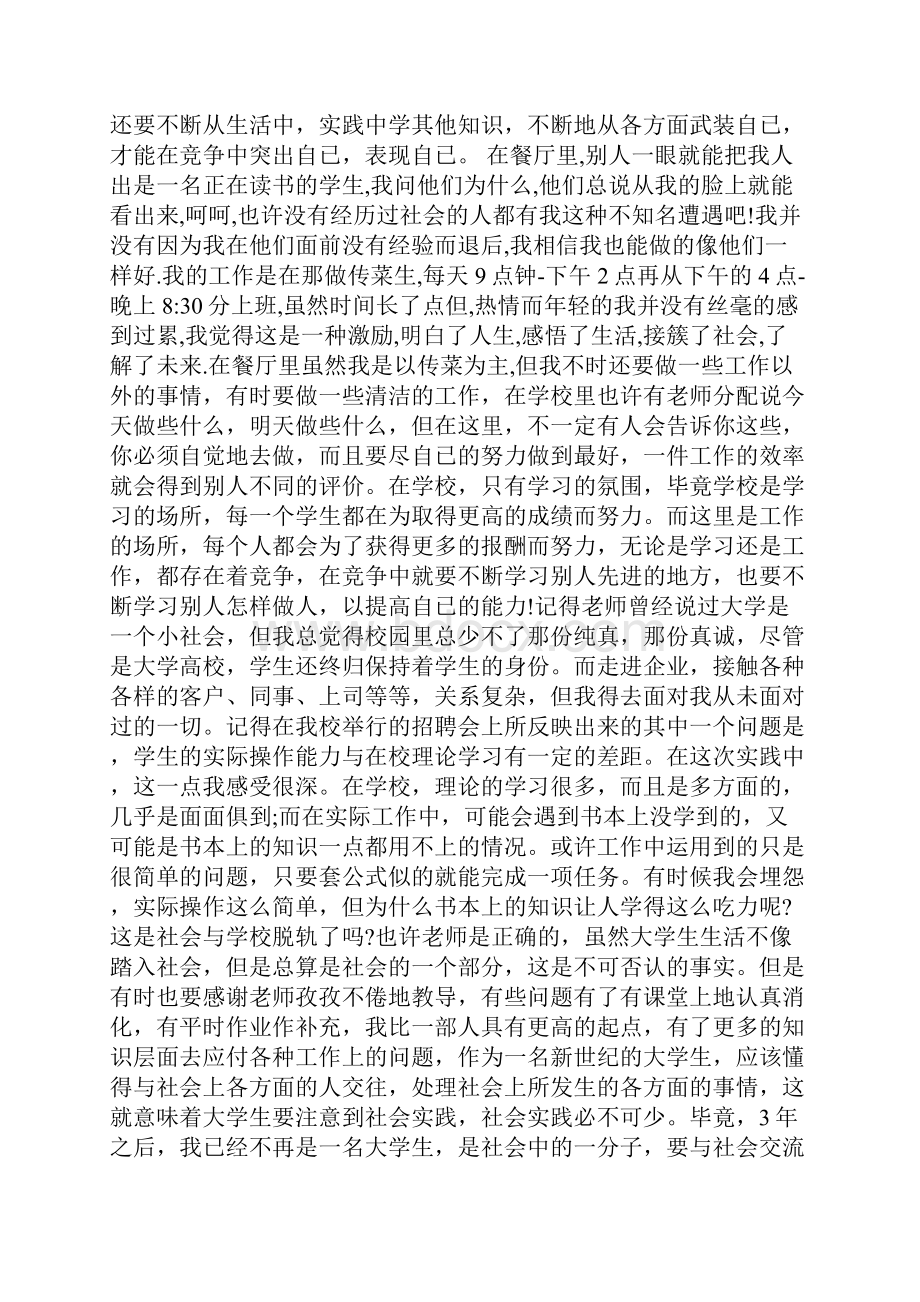 服务员顶岗实习总结范文.docx_第3页