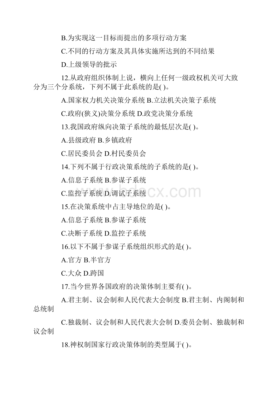 公共基础知识管理专题.docx_第3页