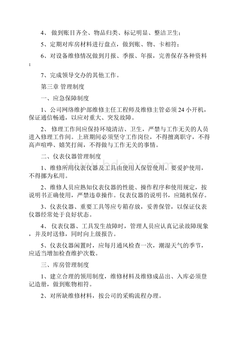 维修车间管理规定.docx_第3页