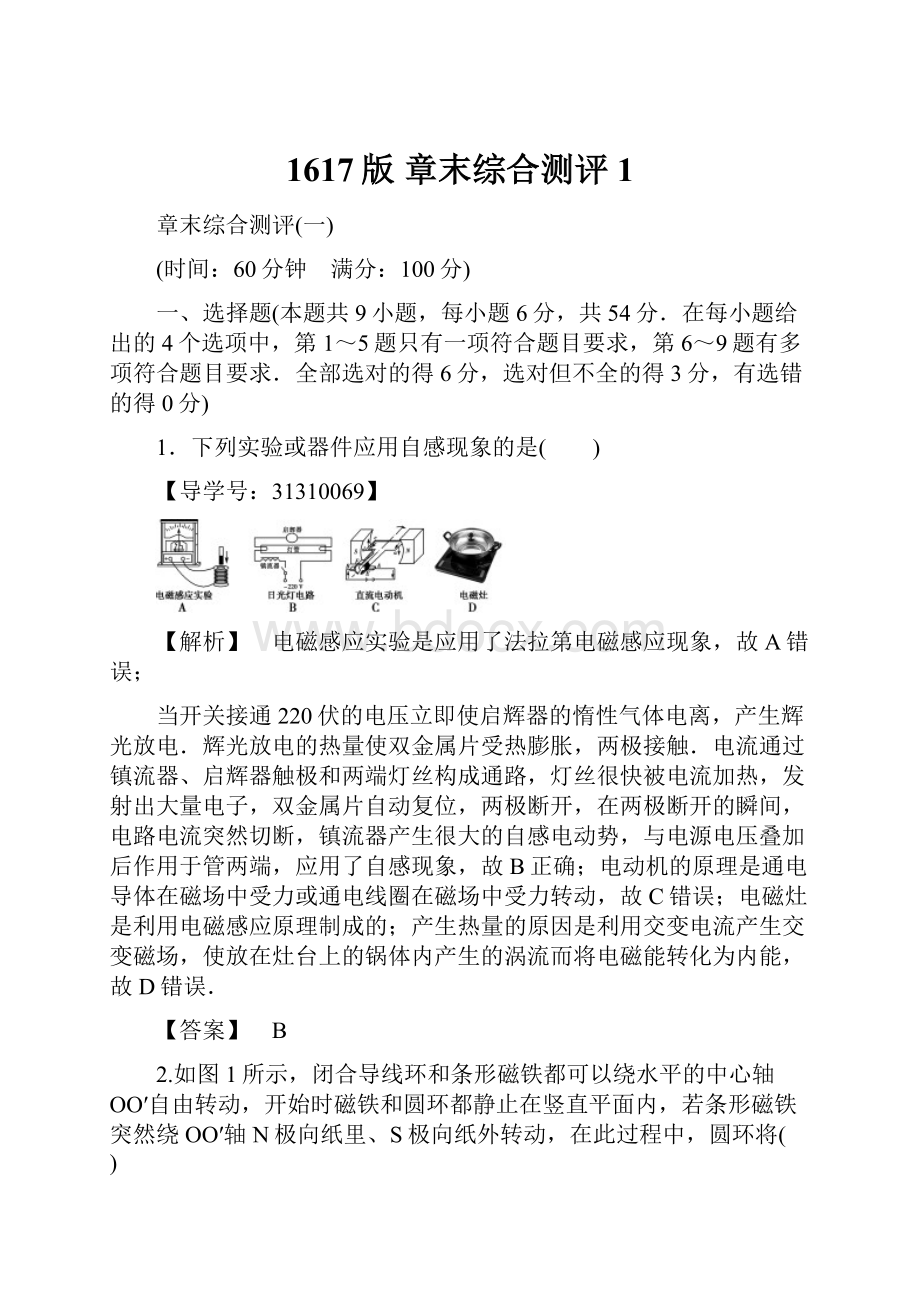 1617版 章末综合测评1.docx_第1页