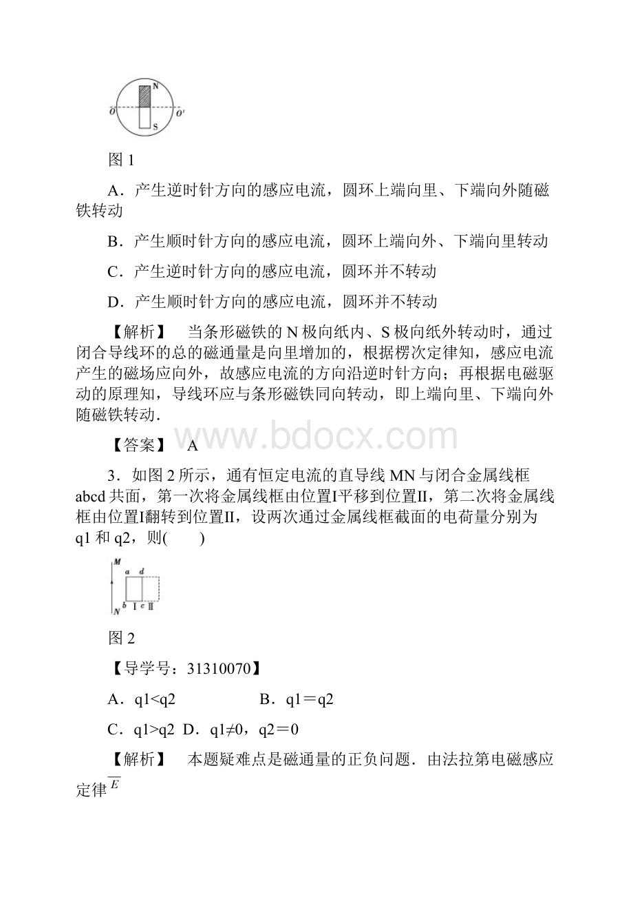 1617版 章末综合测评1.docx_第2页