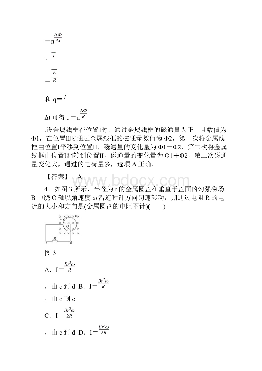 1617版 章末综合测评1.docx_第3页