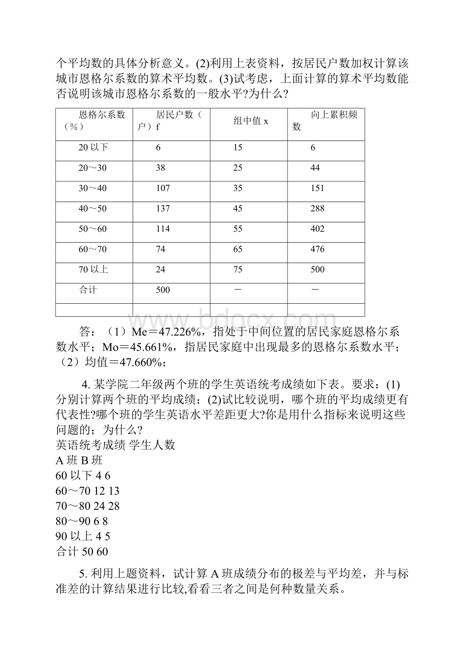 统计学计算题54学时之欧阳德创编.docx_第2页