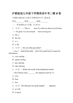 沪教版届九年级下学期英语中考二模B卷.docx