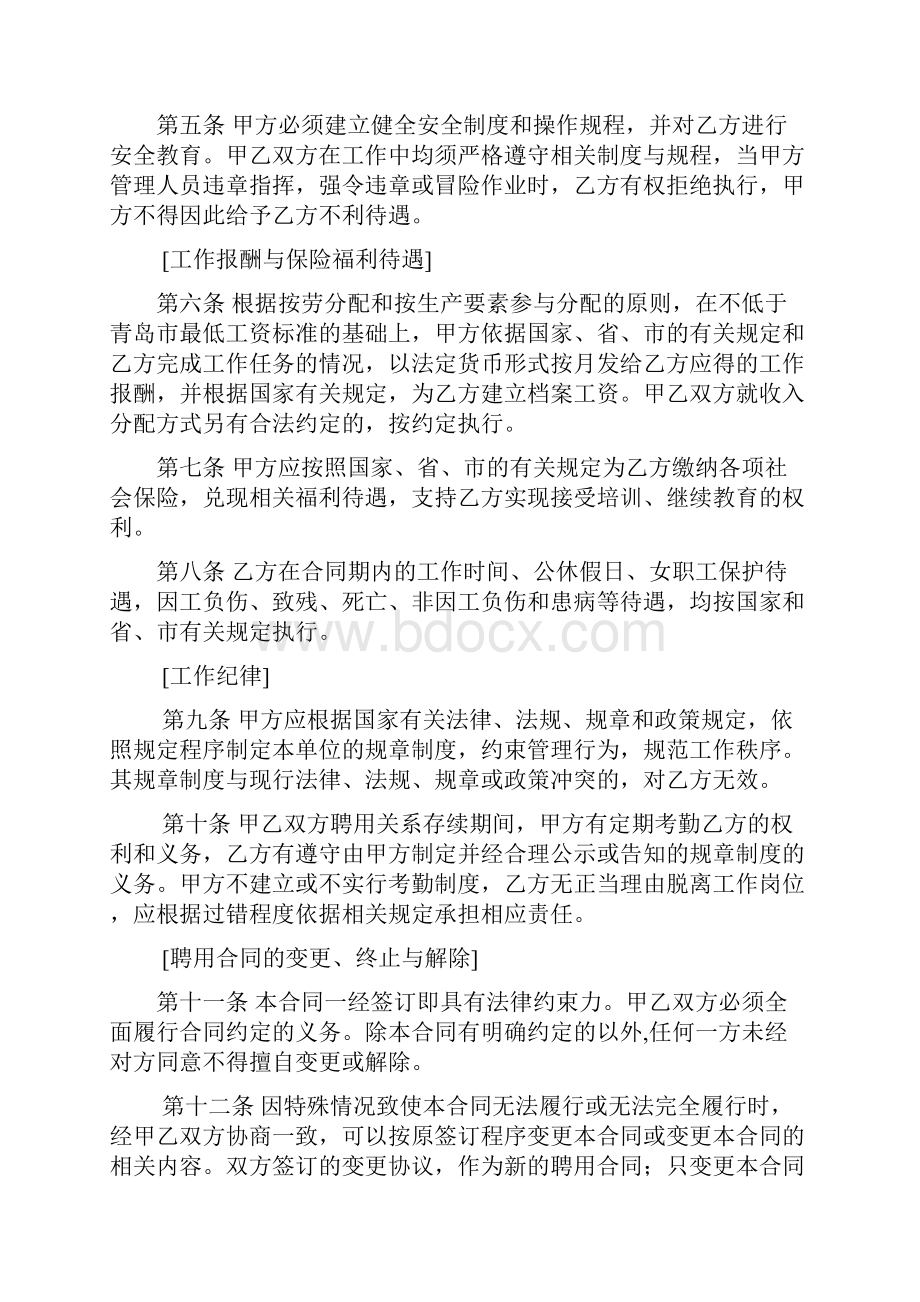 青岛市事业单位聘用合同书.docx_第3页