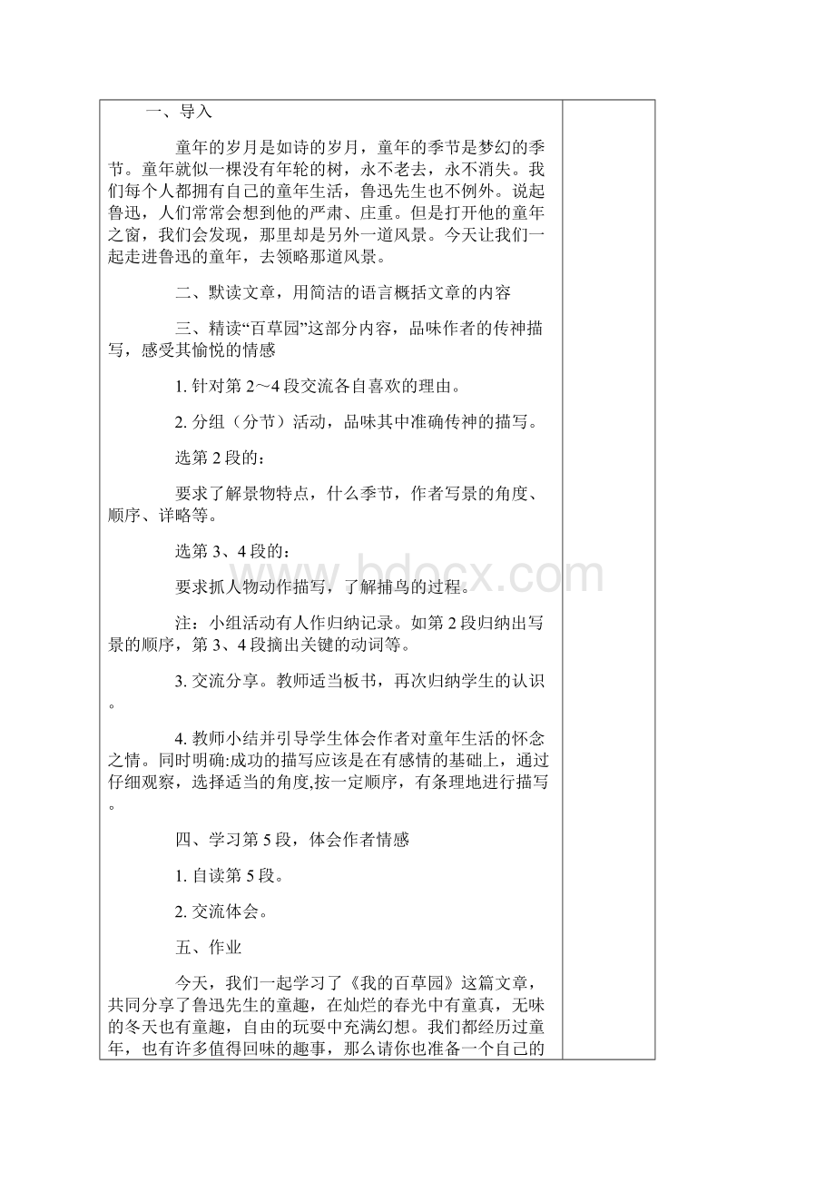 强烈推荐西师版小学六年级上册语文教案.docx_第3页