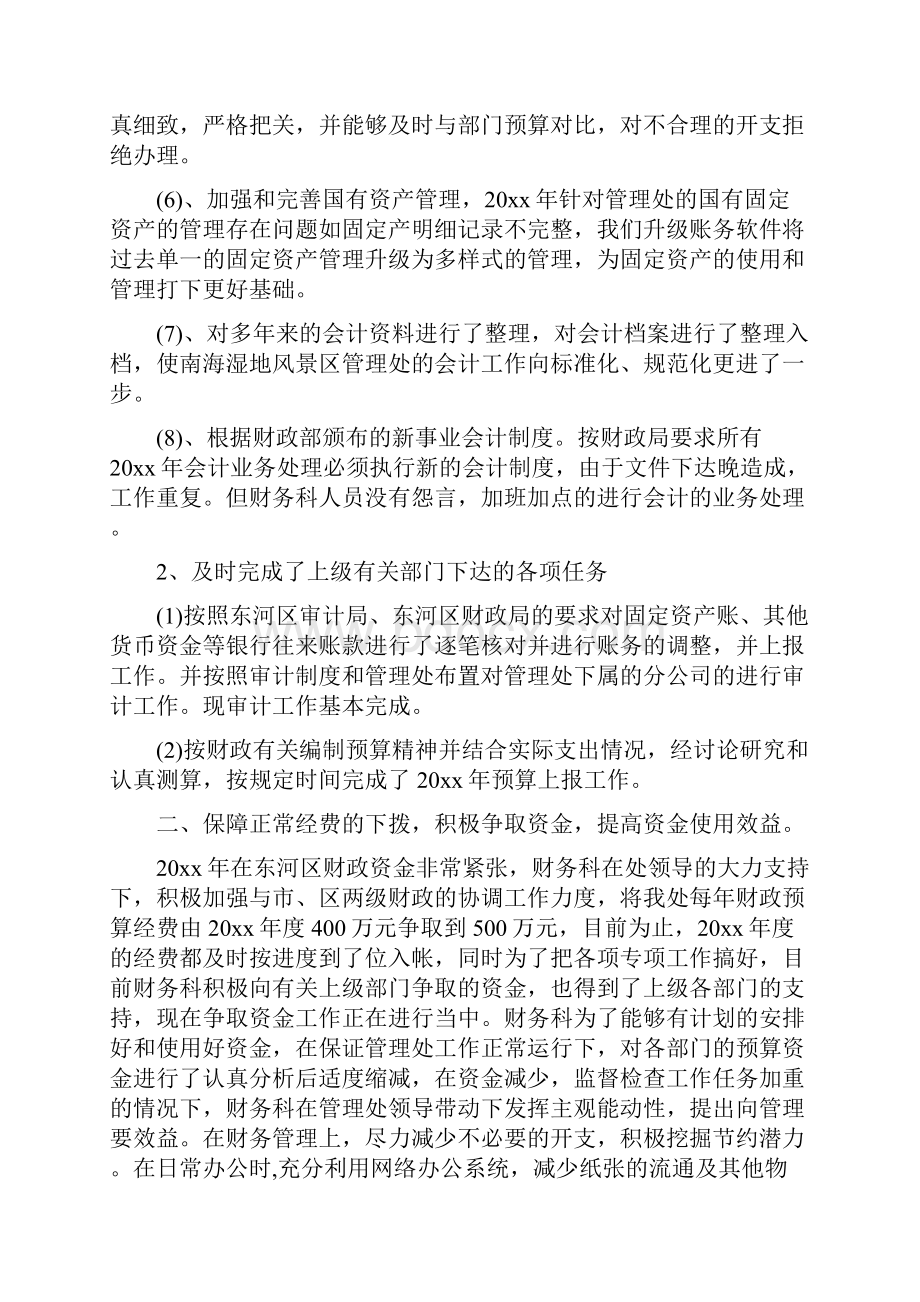 财务上半年工作计划.docx_第2页