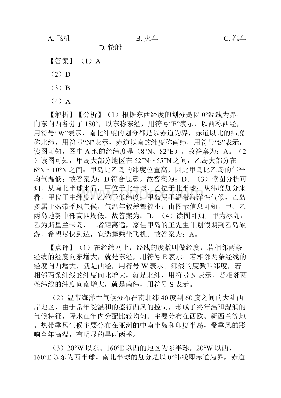 银川市初中地理天气与气候练习题附答案.docx_第2页