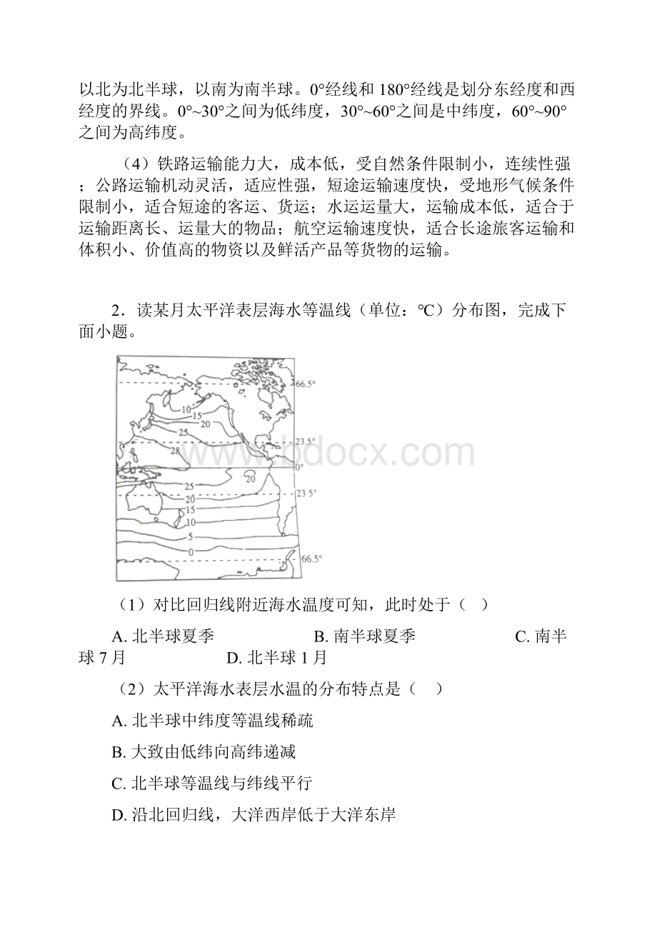 银川市初中地理天气与气候练习题附答案.docx_第3页