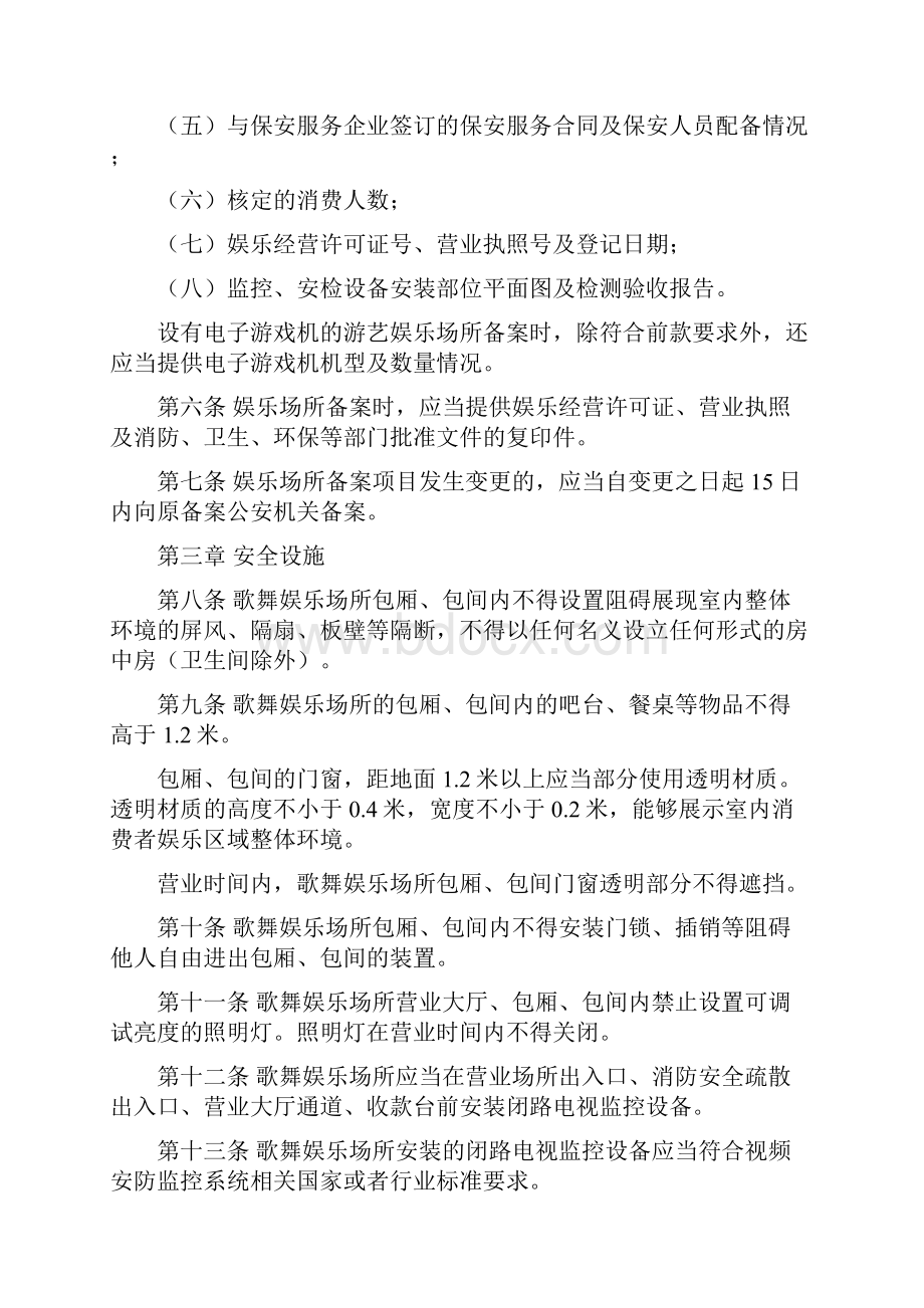 娱乐场所治安管理办法.docx_第2页