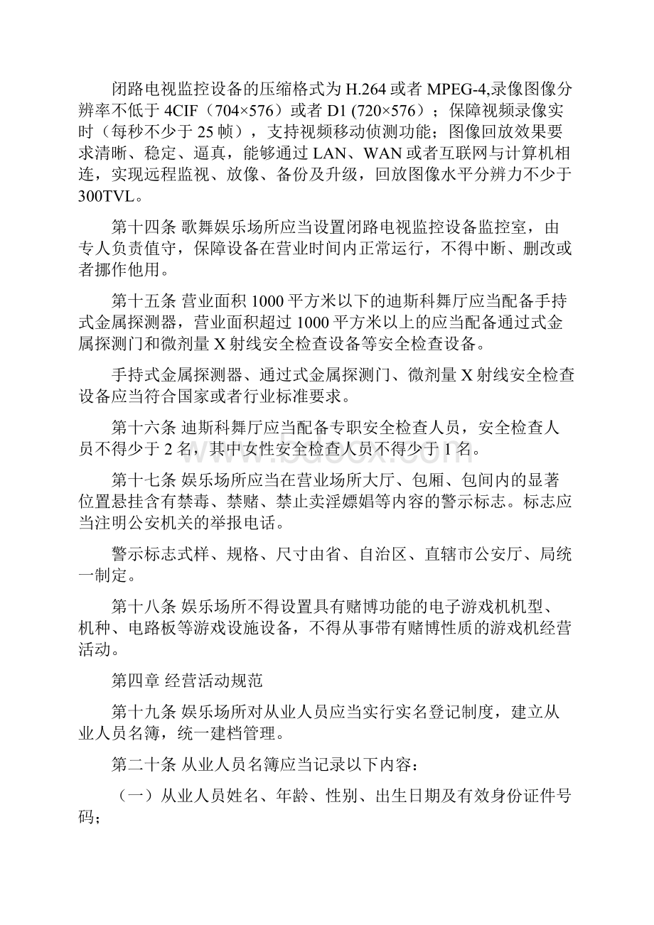 娱乐场所治安管理办法.docx_第3页