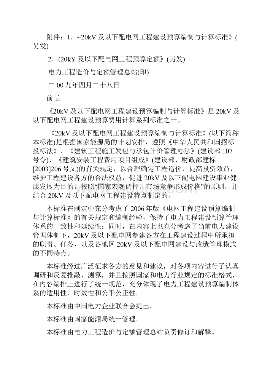 KV及以下配电网工程建设预算编制与计算标准123号.docx_第2页