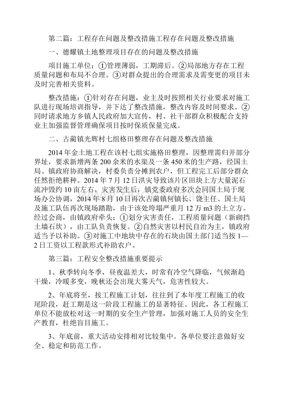 工程整改措施.docx_第3页