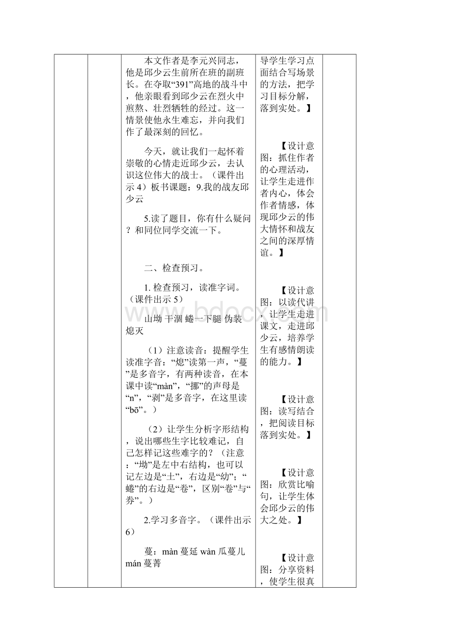 部编秋新修订版六年级语文上册《《9 我的战友邱少云 》教学设计.docx_第3页