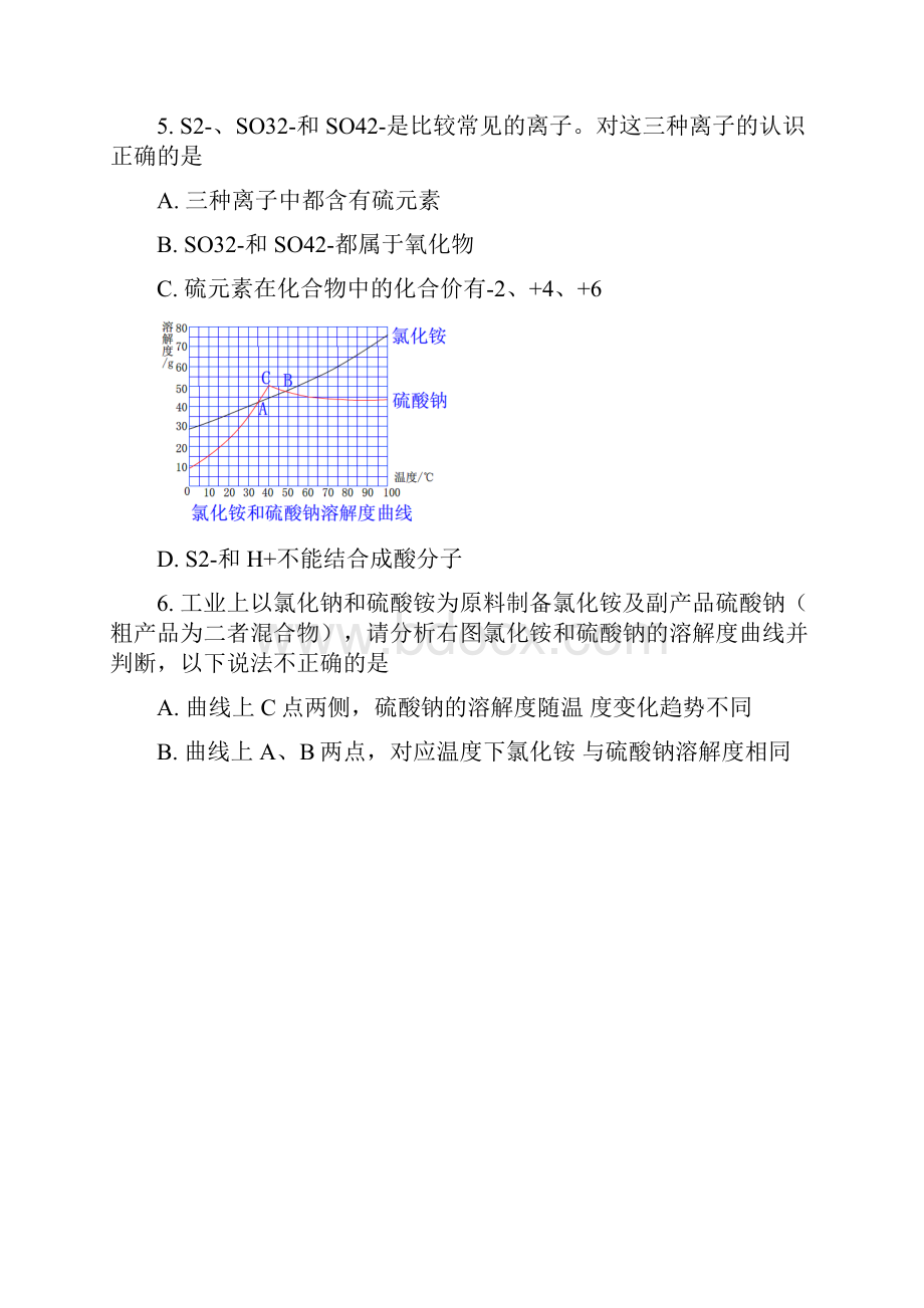 济宁市中考化学试题含答案.docx_第2页