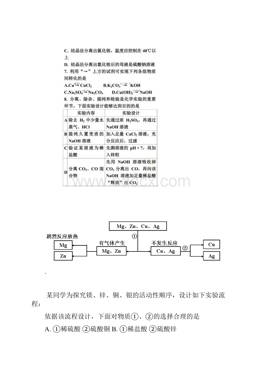 济宁市中考化学试题含答案.docx_第3页