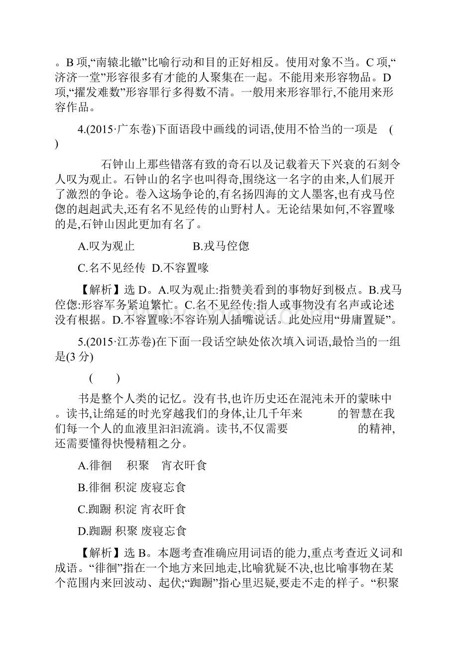 高考语文真题分类汇编Word版含答案解析考点3 词语.docx_第3页