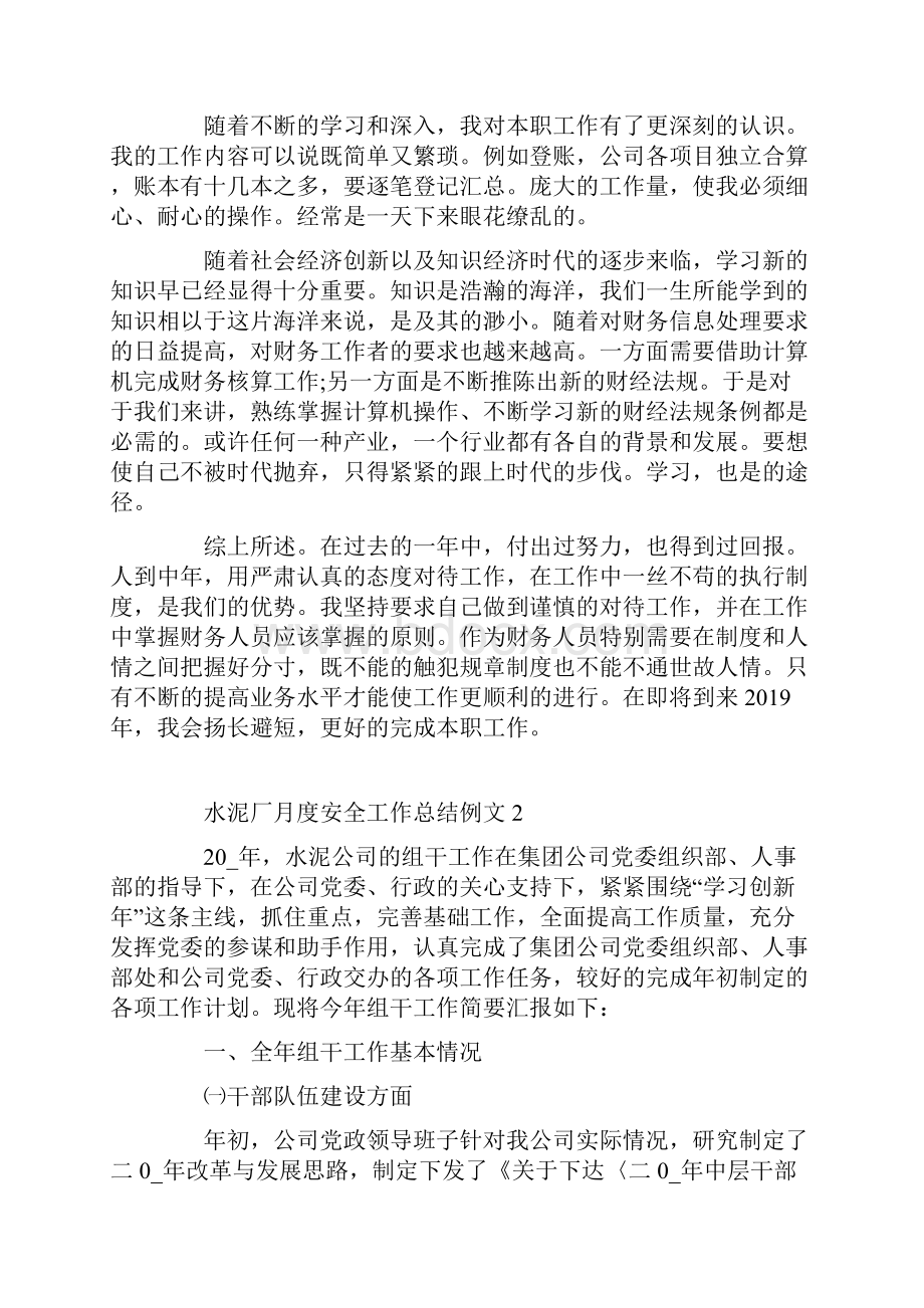 水泥厂月度安全工作总结例文.docx_第2页