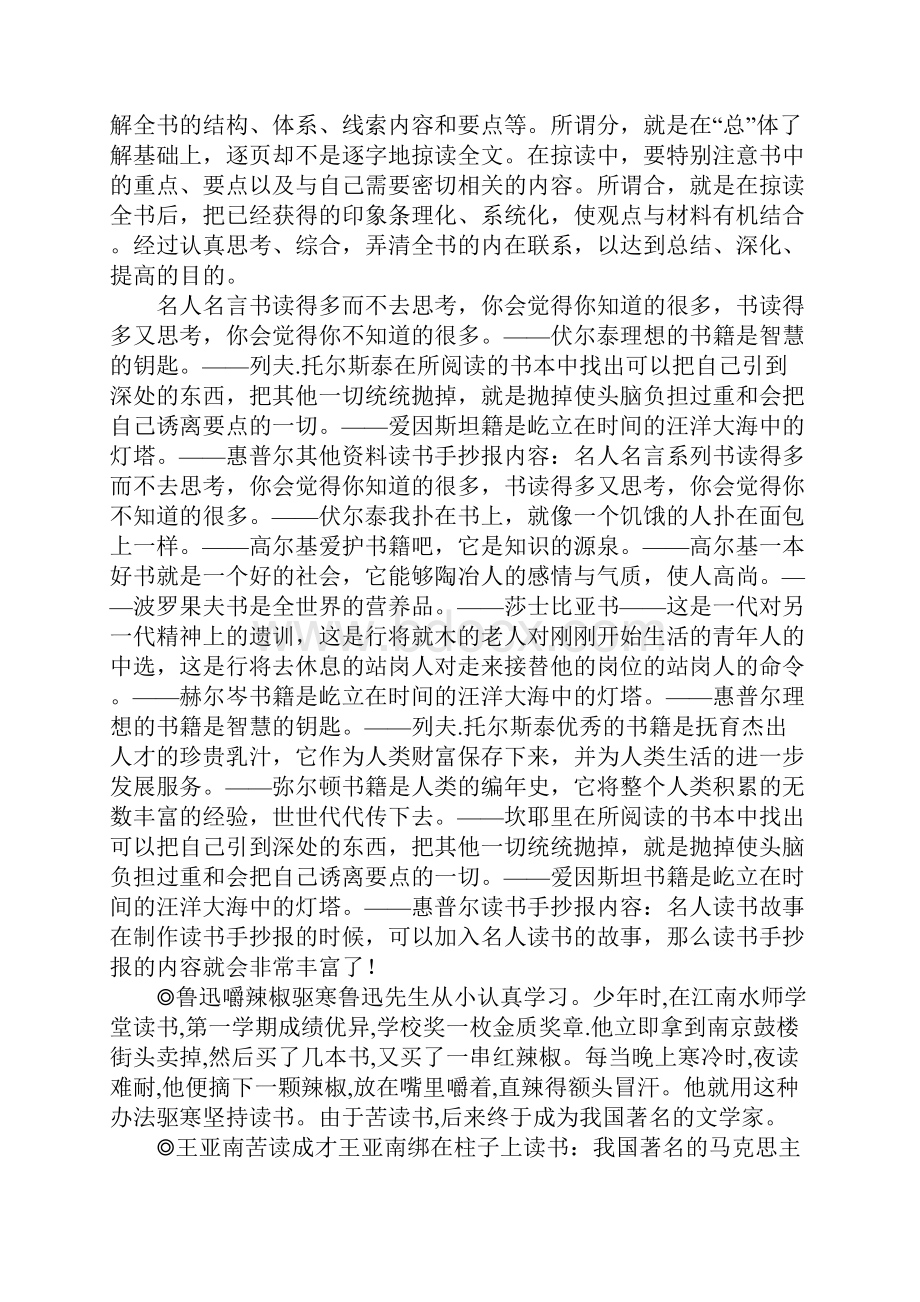 一曝十寒的故事.docx_第2页