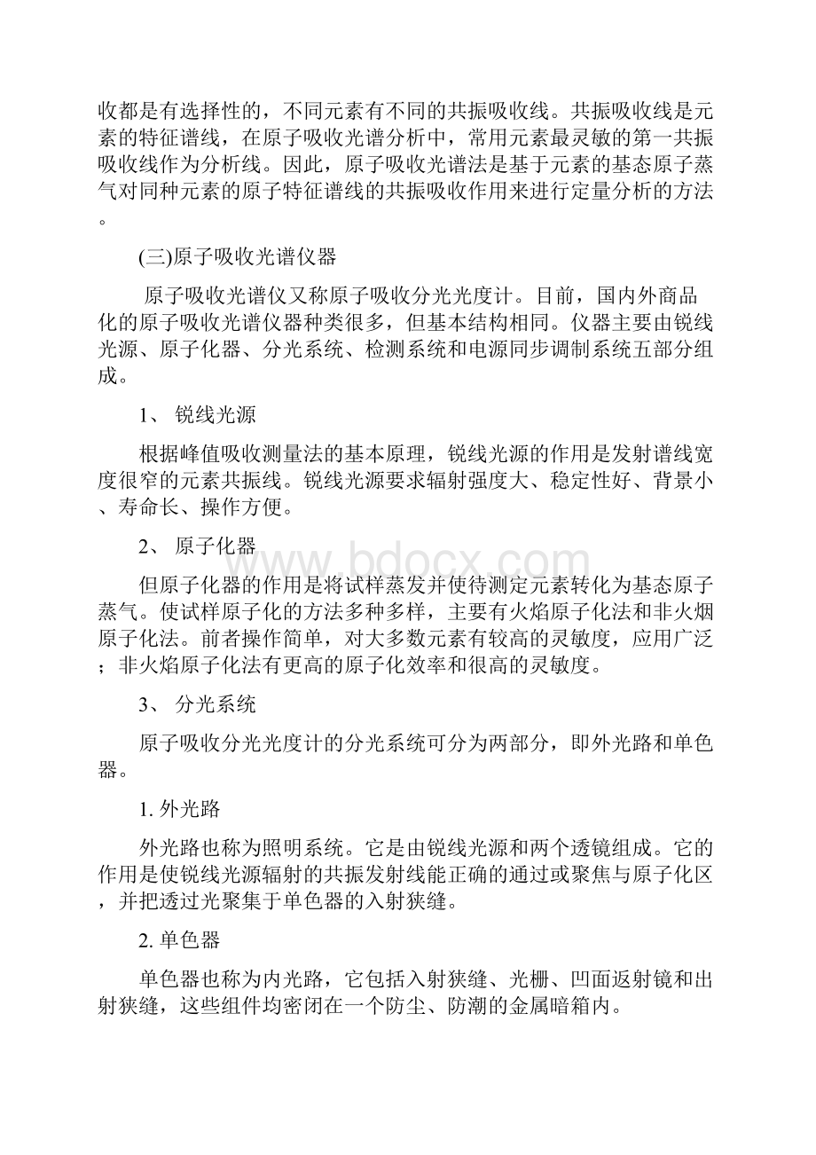 原子吸收光谱法.docx_第2页