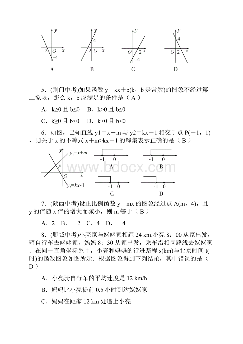 沪科版八年级数学上册 第12章检测题及答案.docx_第2页