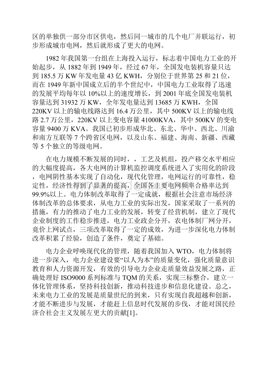 供电系统毕业设计.docx_第3页