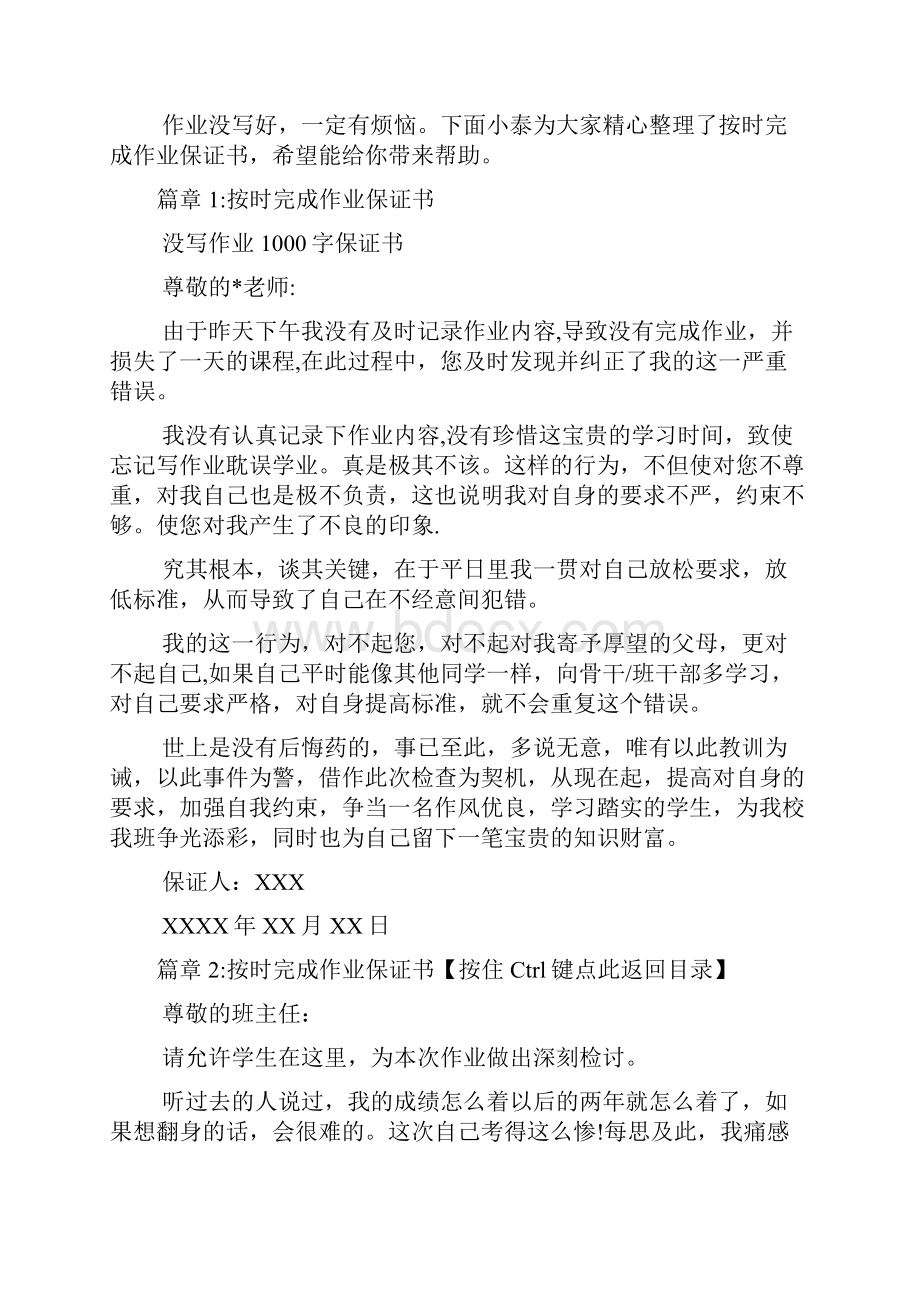 按时完成作业保证书6篇.docx_第2页