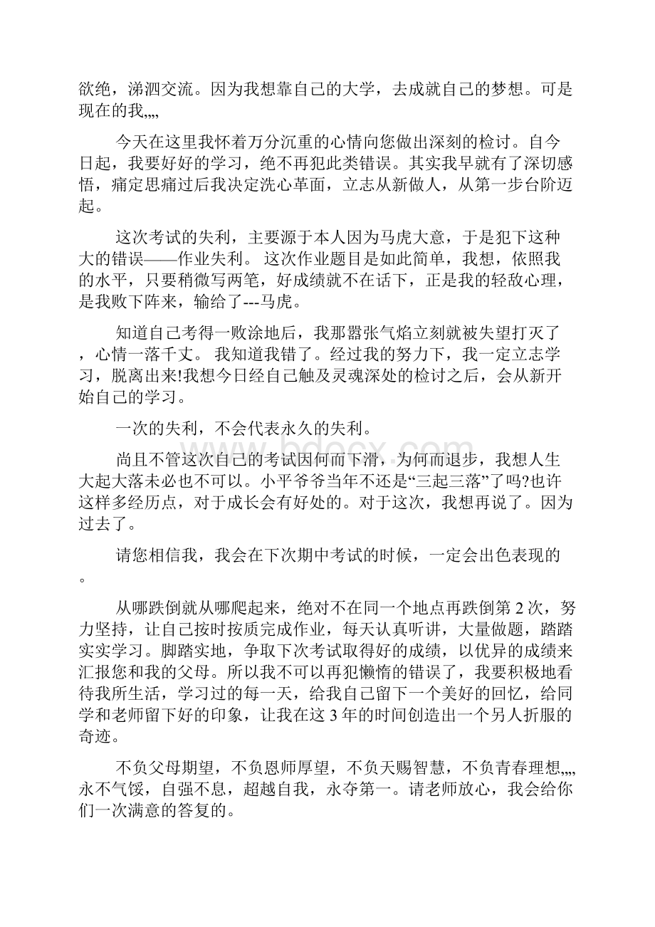 按时完成作业保证书6篇.docx_第3页